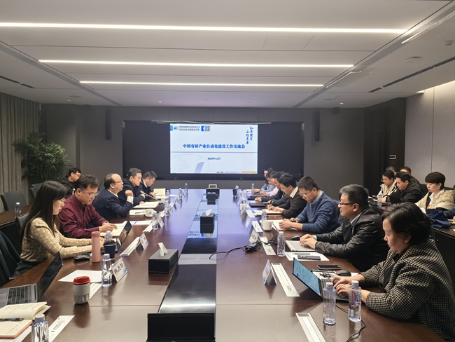 中國(guó)有研召開(kāi)產(chǎn)業(yè)自動(dòng)化建設(shè)工作交流會(huì)