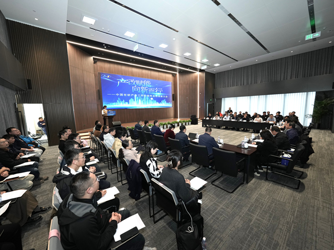 產(chǎn)改賦能 向新而行-中國(guó)有研召開(kāi)產(chǎn)改工作階段性總結(jié)表彰大會(huì)