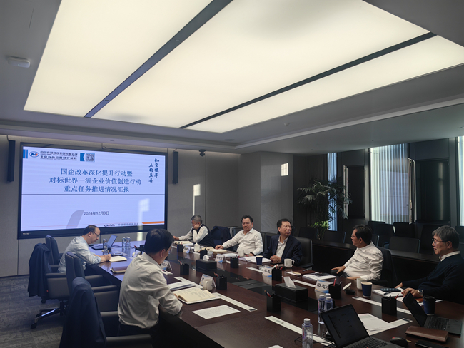 中國有研召開國企改革深化提升行動暨對標世界一流企業(yè)價值創(chuàng)造行動推進會