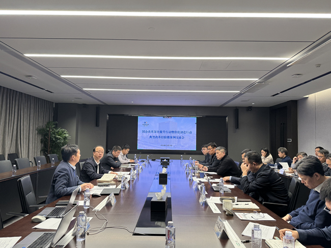 中國(guó)有研召開國(guó)企改革深化提升行動(dòng)暨價(jià)值創(chuàng)造行動(dòng)典型改革經(jīng)驗(yàn)微案例交流會(huì)