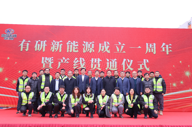中國(guó)有研黨委書記、董事長(zhǎng)趙曉晨參加有研新能源成立一周年暨產(chǎn)線貫通儀式