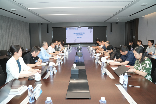 中國有研召開研發(fā)投入管理提升專項(xiàng)工作啟動(dòng)會(huì)