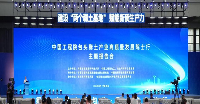 中國(guó)有研承辦“包頭稀土產(chǎn)業(yè)高質(zhì)量發(fā)展院士行”活動(dòng)