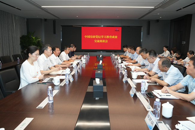中國(guó)有研召開(kāi)黨紀(jì)學(xué)習(xí)教育成效交流座談會(huì)