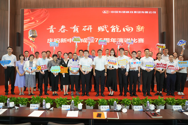 中國有研舉辦“青春有研，賦能向新”青年演講比賽
