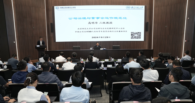 中國有研舉辦集團董事履職能力提升培訓(xùn)會