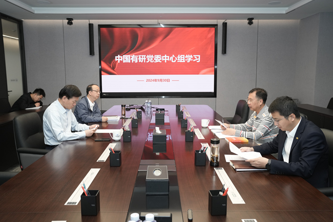 中國(guó)有研黨委召開中心組學(xué)習(xí)會(huì)