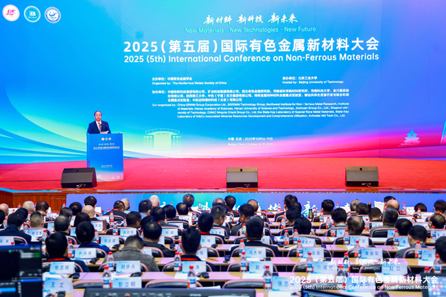 中國有研參加2025（第五屆）國際有色金屬新材料大會