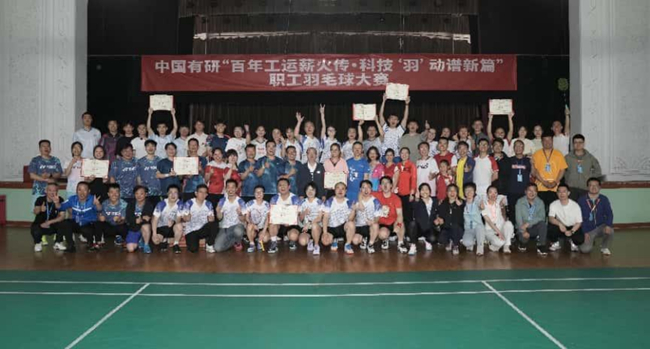 百年工運薪火傳 科技“羽”動譜新篇 —中國有研舉辦2025年職工羽毛球大賽