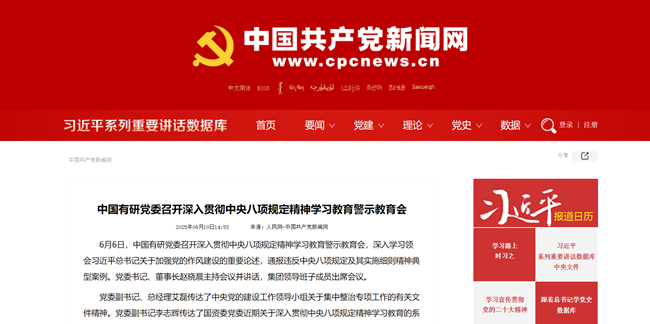 抓實(shí)作風(fēng)建設(shè)，賦能高質(zhì)量發(fā)展 ——中國有研學(xué)習(xí)教育工作成效多次獲主流媒體宣傳報(bào)道