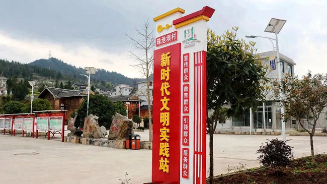 中國有研定點幫扶村思南縣珠池壩村獲評“全國文明村鎮(zhèn)”