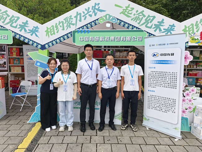 “相約聚力興農(nóng) 一起渝見未來”— 中國有研參加央企消費(fèi)幫扶聚力行動(dòng)