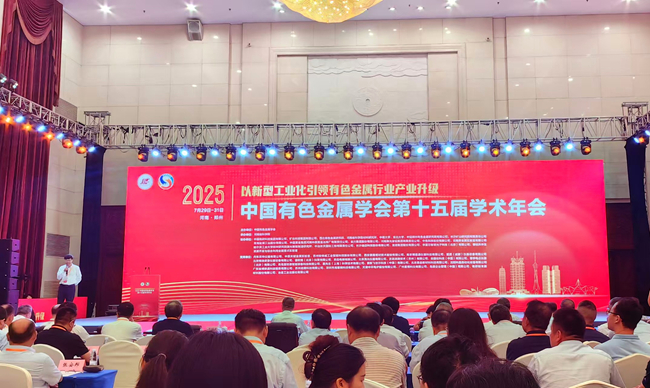 中國有研參加中國有色金屬學(xué)會第十五屆學(xué)術(shù)年會