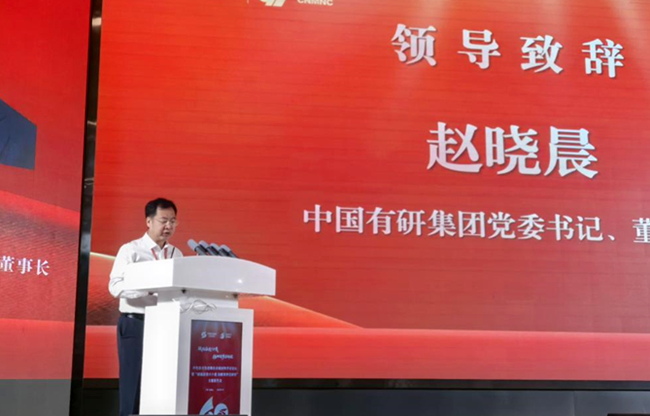 中國有研黨委書記、董事長趙曉晨出席中色東方“砥礪奮進六十載 揚帆鑄夢啟新程” 主題報告會并致辭